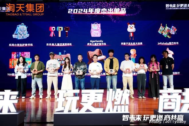 出单品」Jollybaby布局超级赛道开元棋牌尾巴布书斩获淘天集团「年度杰(图4)
