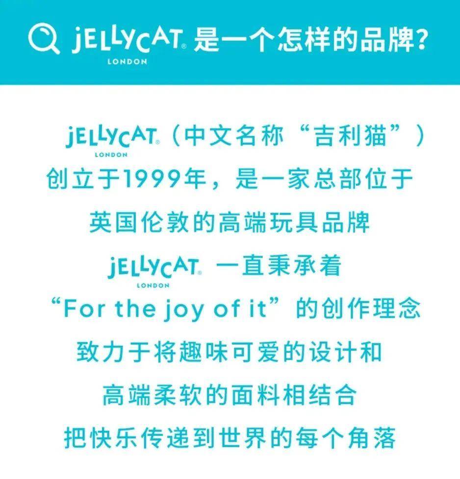 意经：Jellycat背后的品牌共创逻辑开元棋牌合力造化品牌洞察｜情绪价值的生(图19)